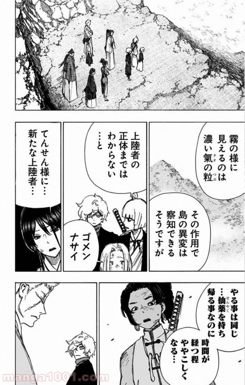 地獄楽 第59話 - Page 6