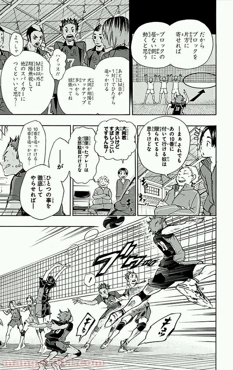 ハイキュー!! 第29話 - Page 6