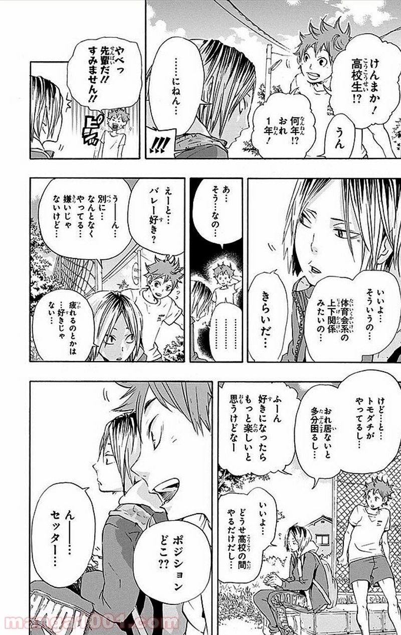 ハイキュー!! 第25話 - Page 15