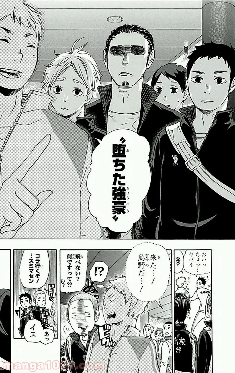 ハイキュー!! 第37話 - Page 13