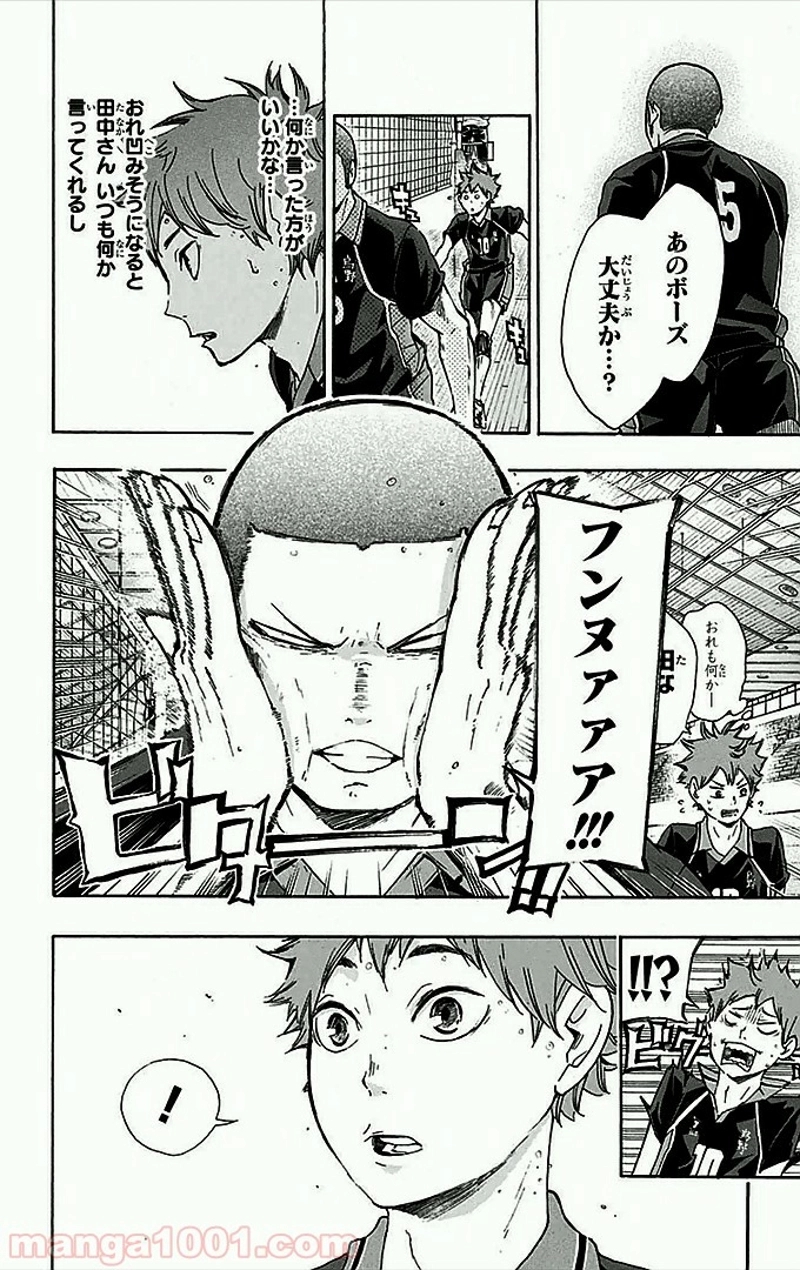 ハイキュー!! 第52話 - Page 11
