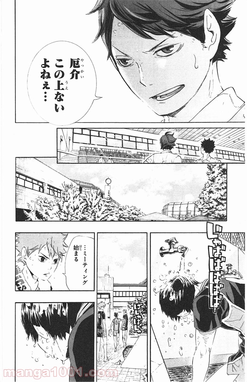 ハイキュー!! 第69話 - Page 10