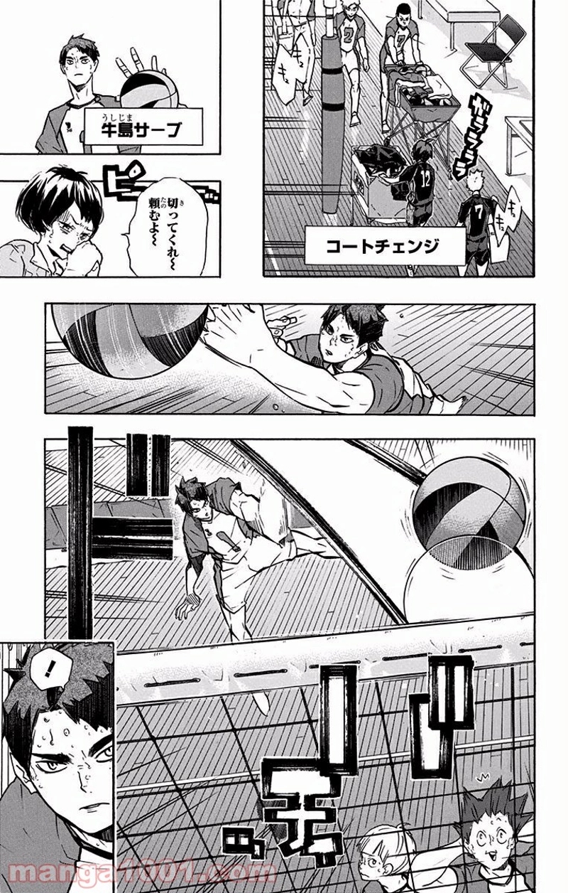 ハイキュー!! 第179話 - Page 4