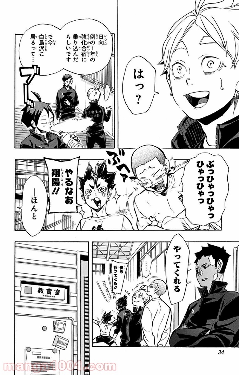ハイキュー!! 第209話 - Page 7