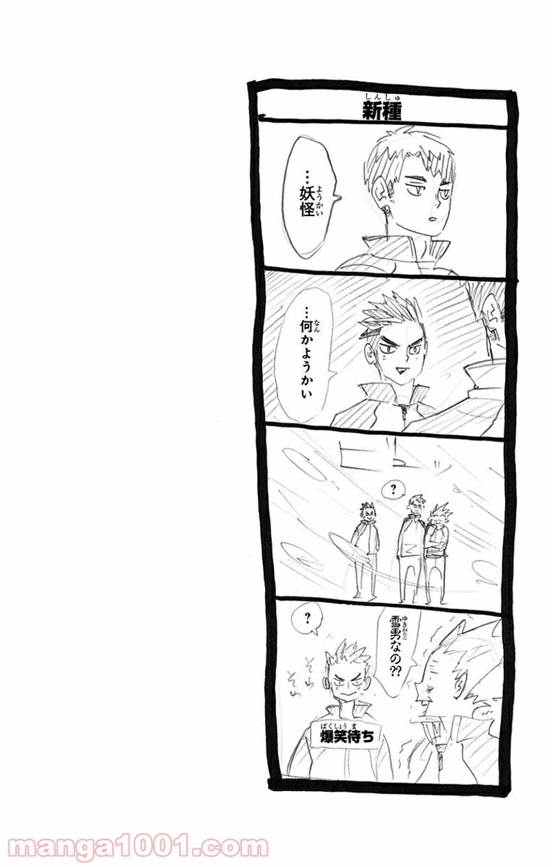 ハイキュー!! 第214話 - Page 20