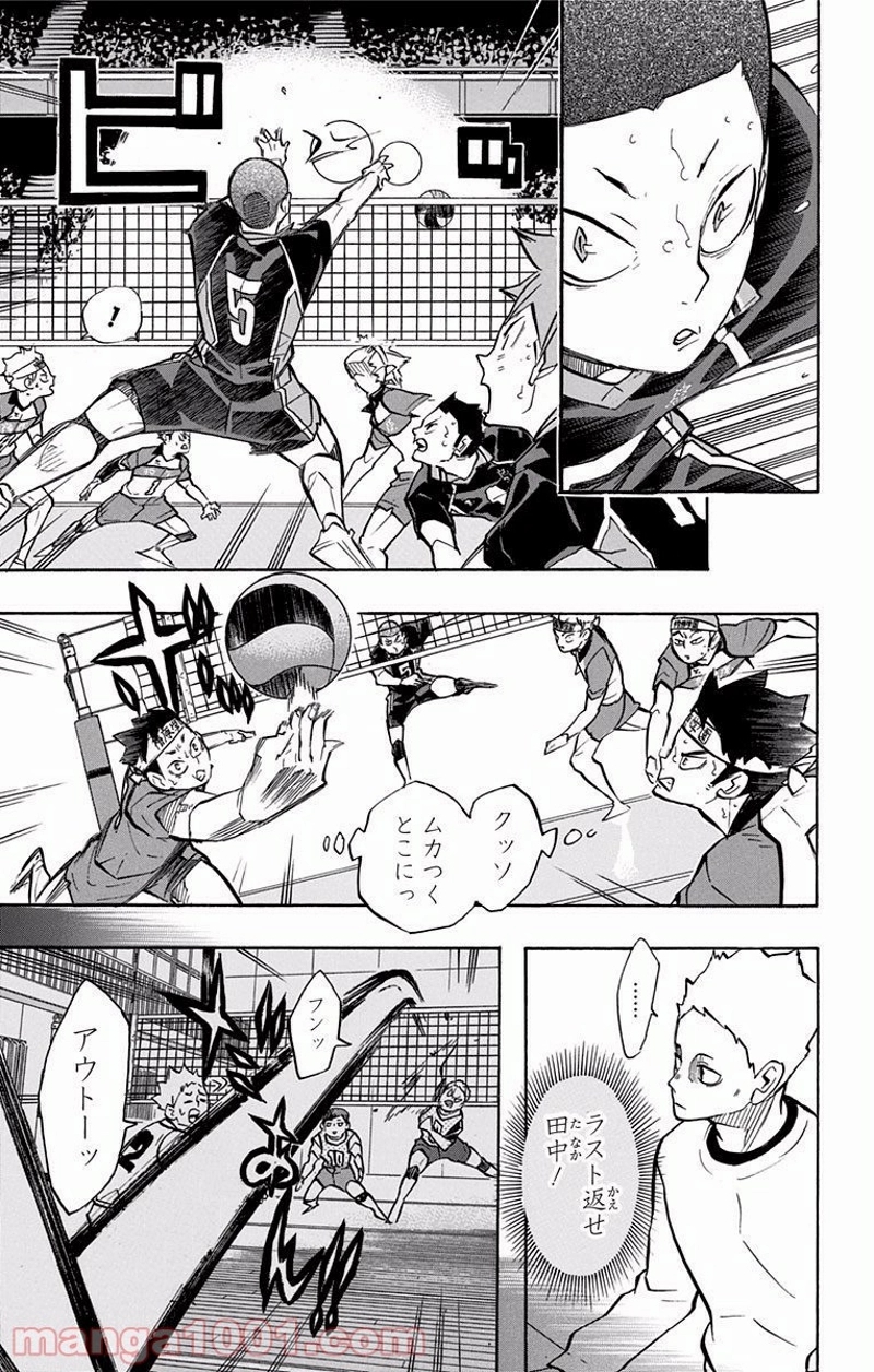 ハイキュー!! 第237話 - Page 9