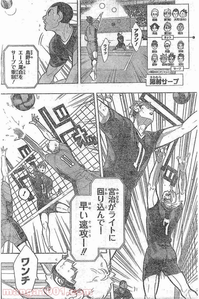 ハイキュー!! 第276話 - Page 12