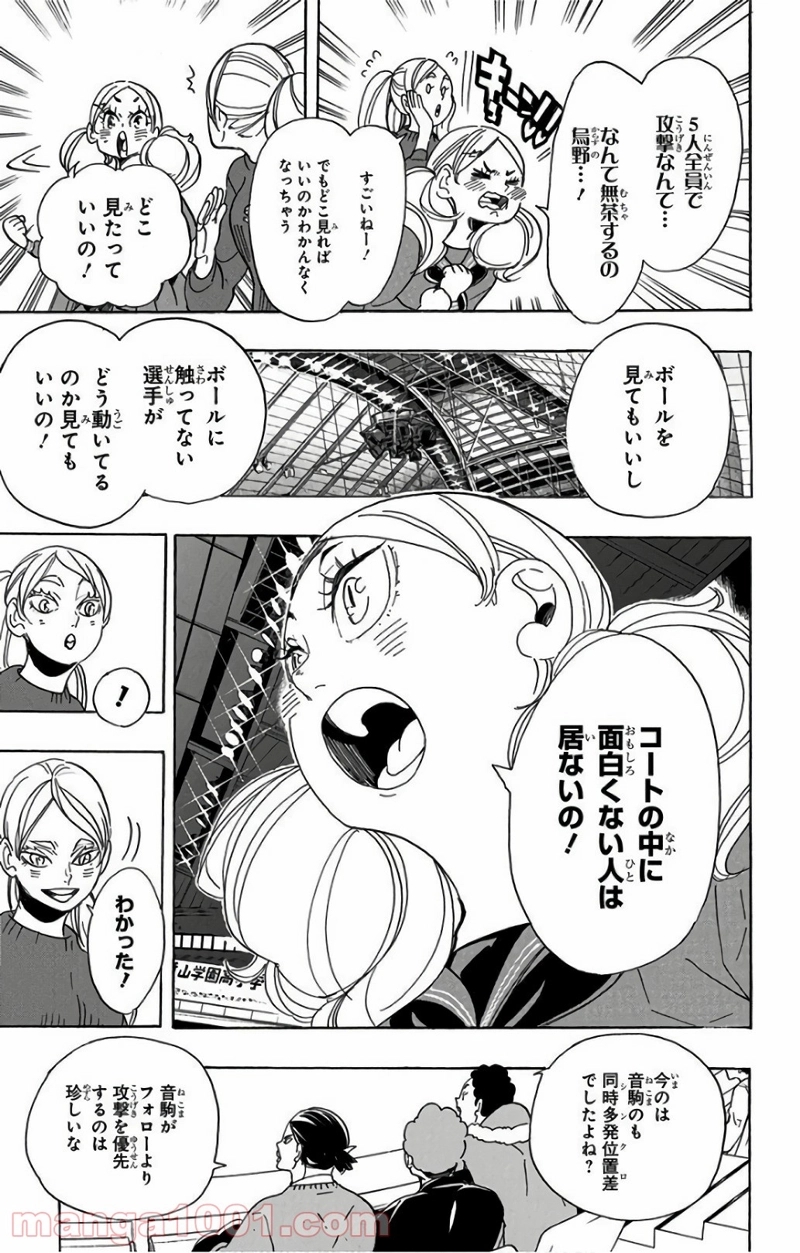 ハイキュー!! 第297話 - Page 16