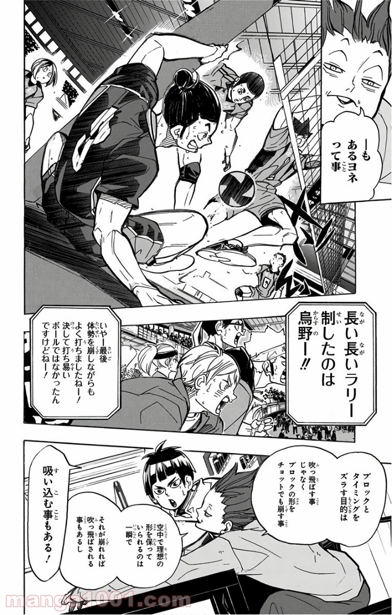 ハイキュー!! 第303話 - Page 16