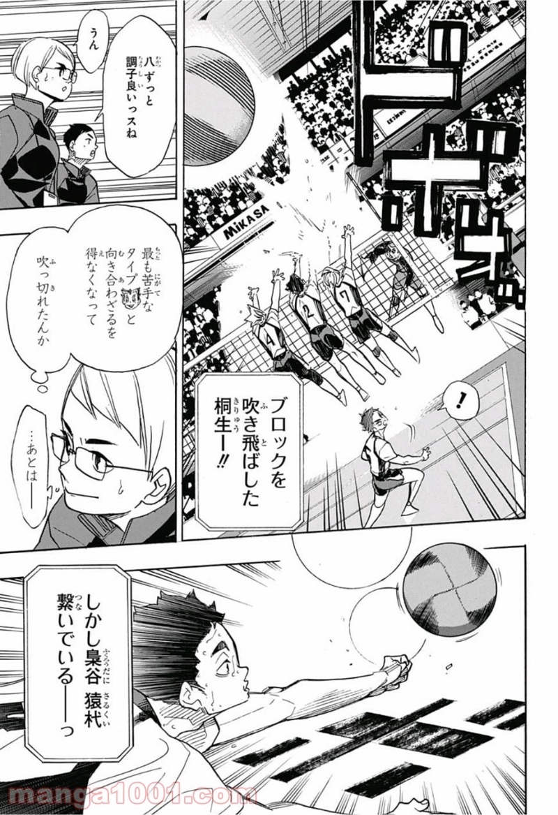 ハイキュー!! 第335話 - Page 6