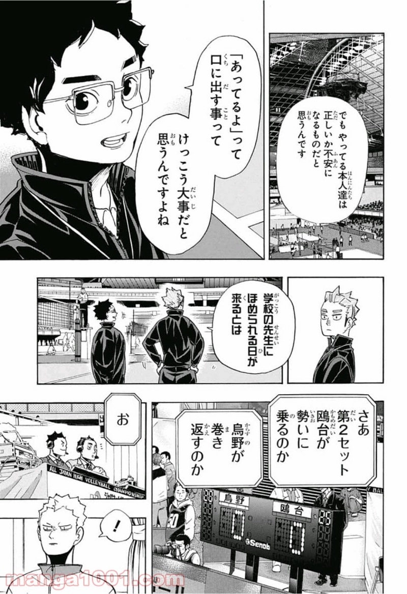 ハイキュー!! 第346話 - Page 14