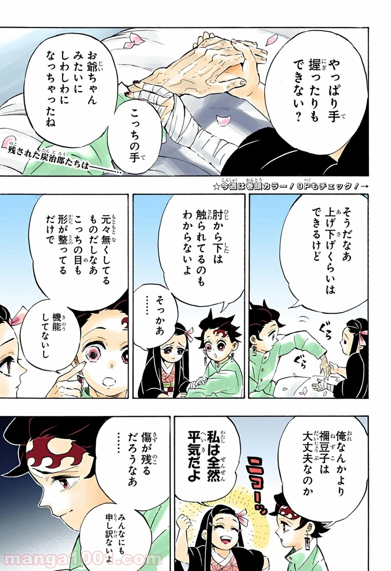 鬼滅の刃 第204話 - Page 4