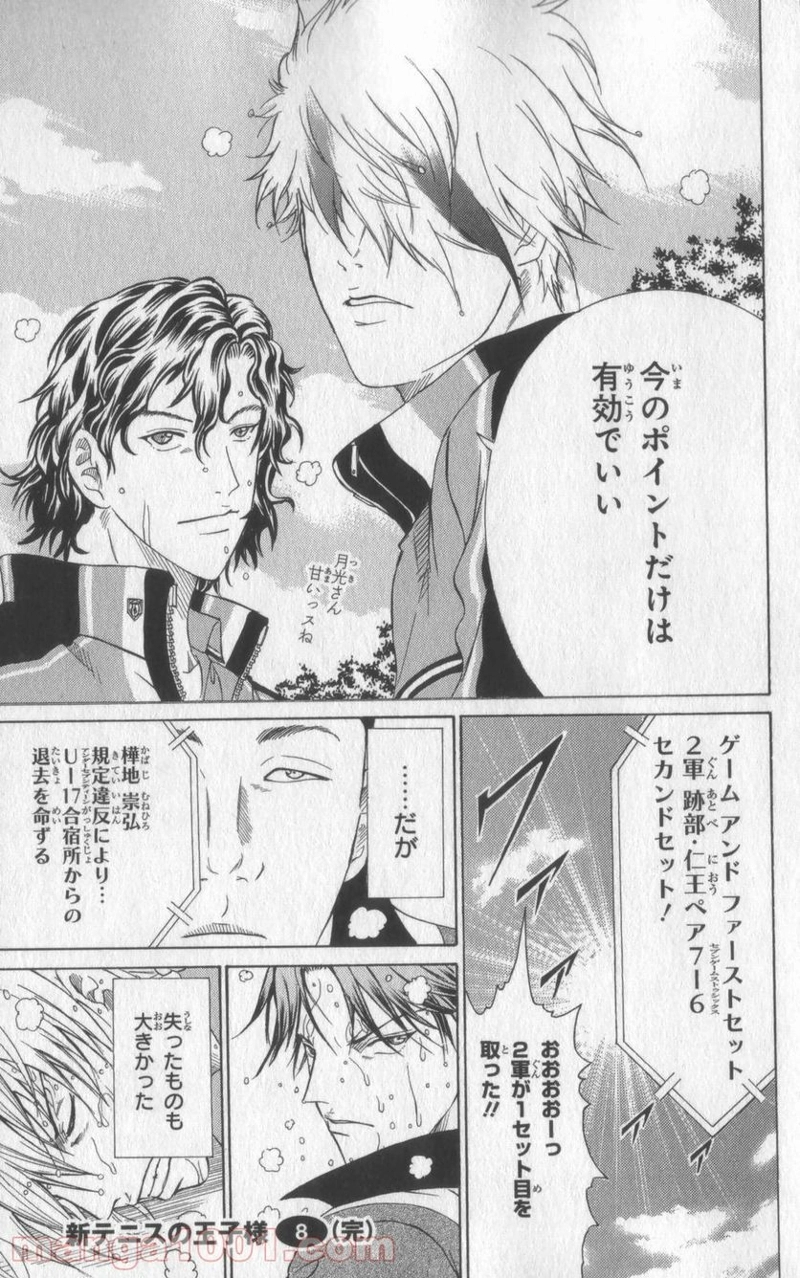 新テニスの王子様 第77話 - Page 8