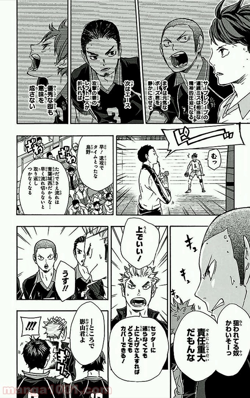 ハイキュー!! 第52話 - Page 5