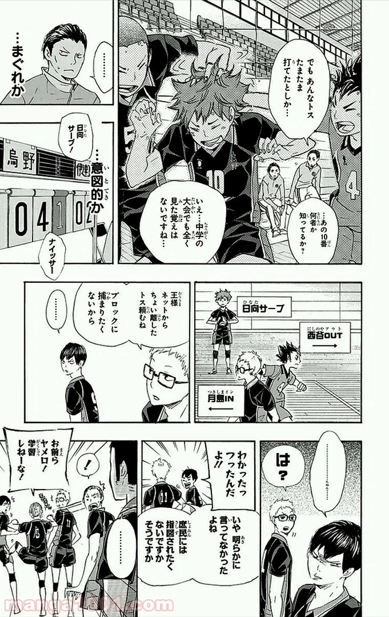 ハイキュー!! 第43話 - Page 8