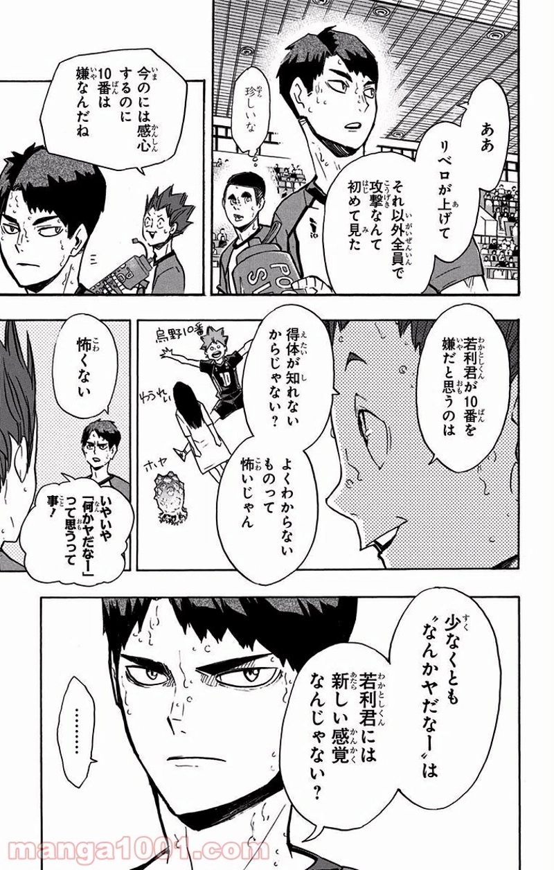 ハイキュー!! 第176話 - Page 7