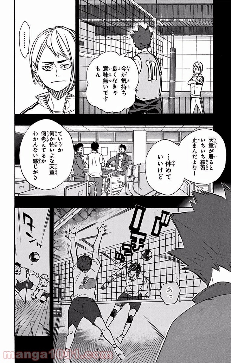 ハイキュー!! 第178話 - Page 16
