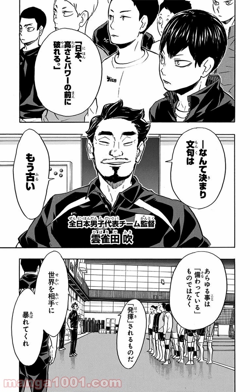 ハイキュー!! 第210話 - Page 13