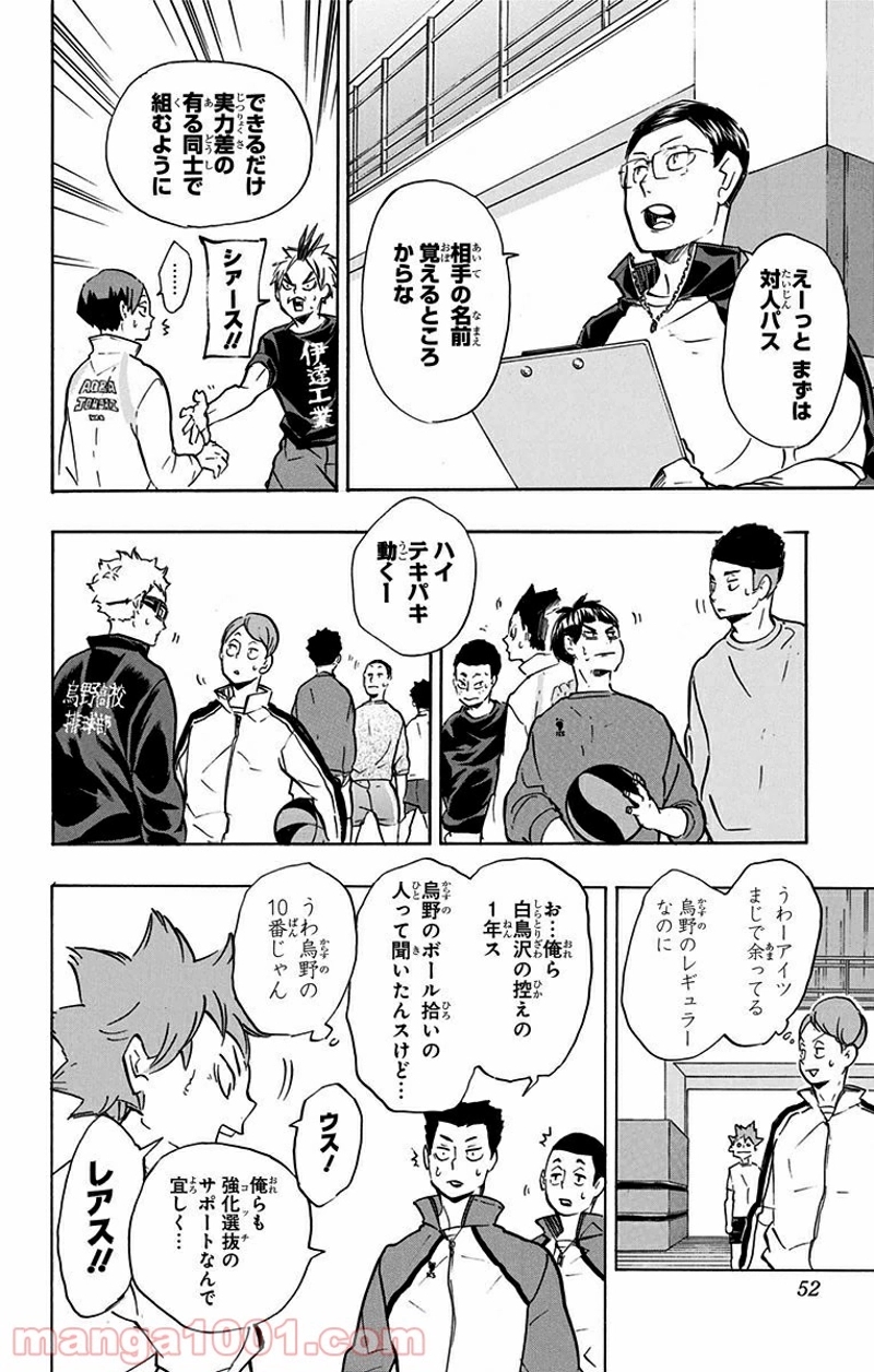 ハイキュー!! 第210話 - Page 4