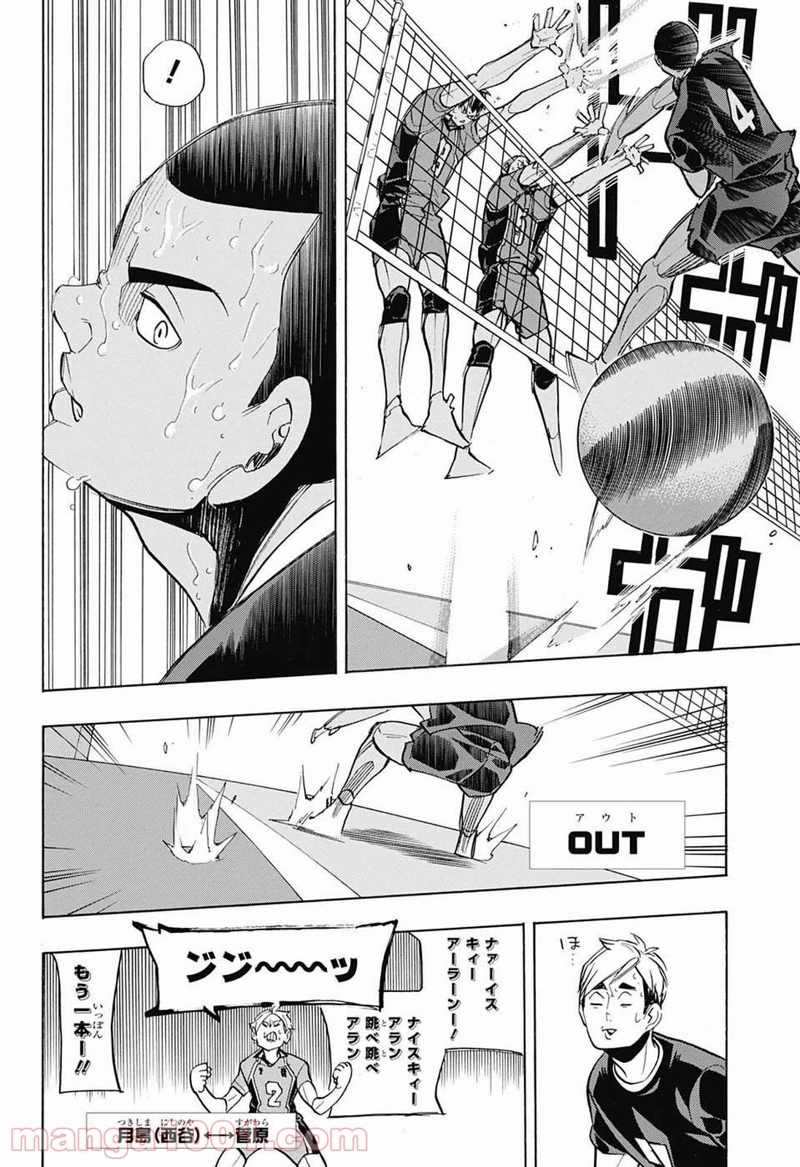 ハイキュー!! 第272話 - Page 11