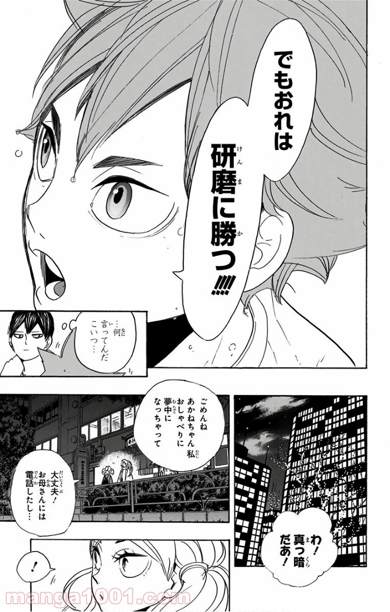 ハイキュー!! 第292話 - Page 17