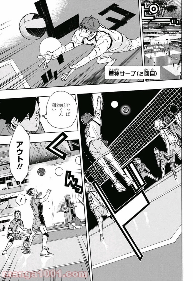 ハイキュー!! 第349話 - Page 15