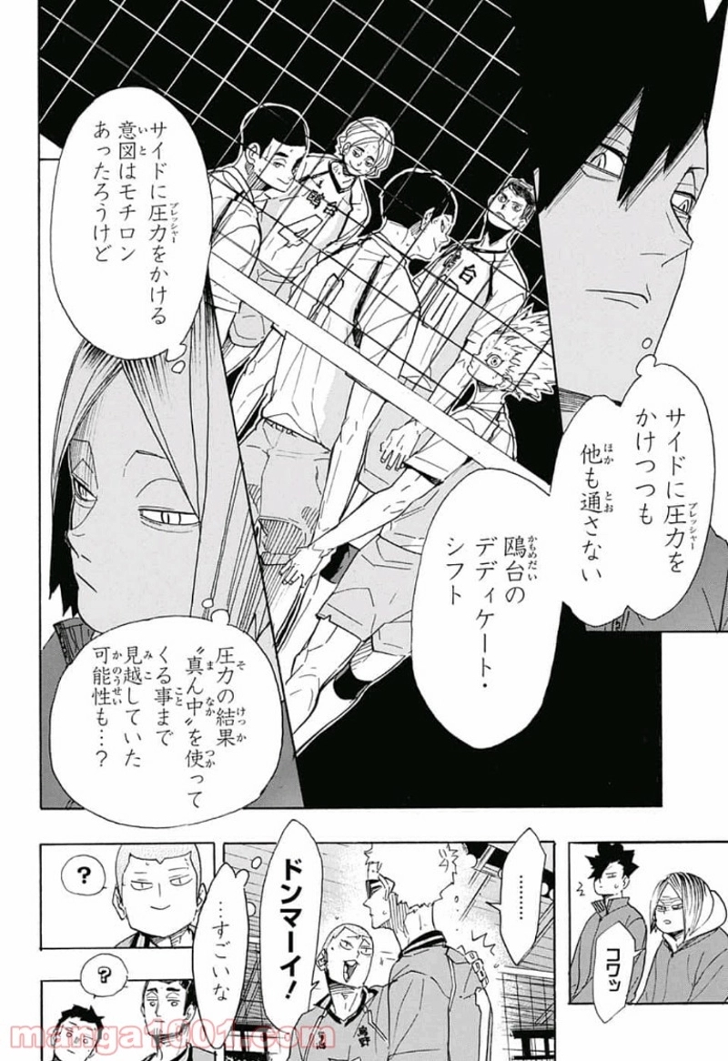 ハイキュー!! 第344話 - Page 18