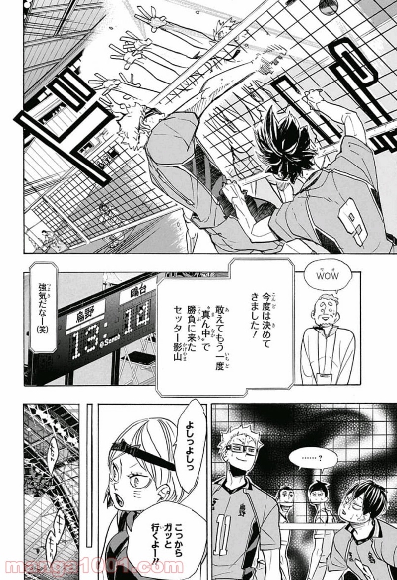 ハイキュー!! 第345話 - Page 2