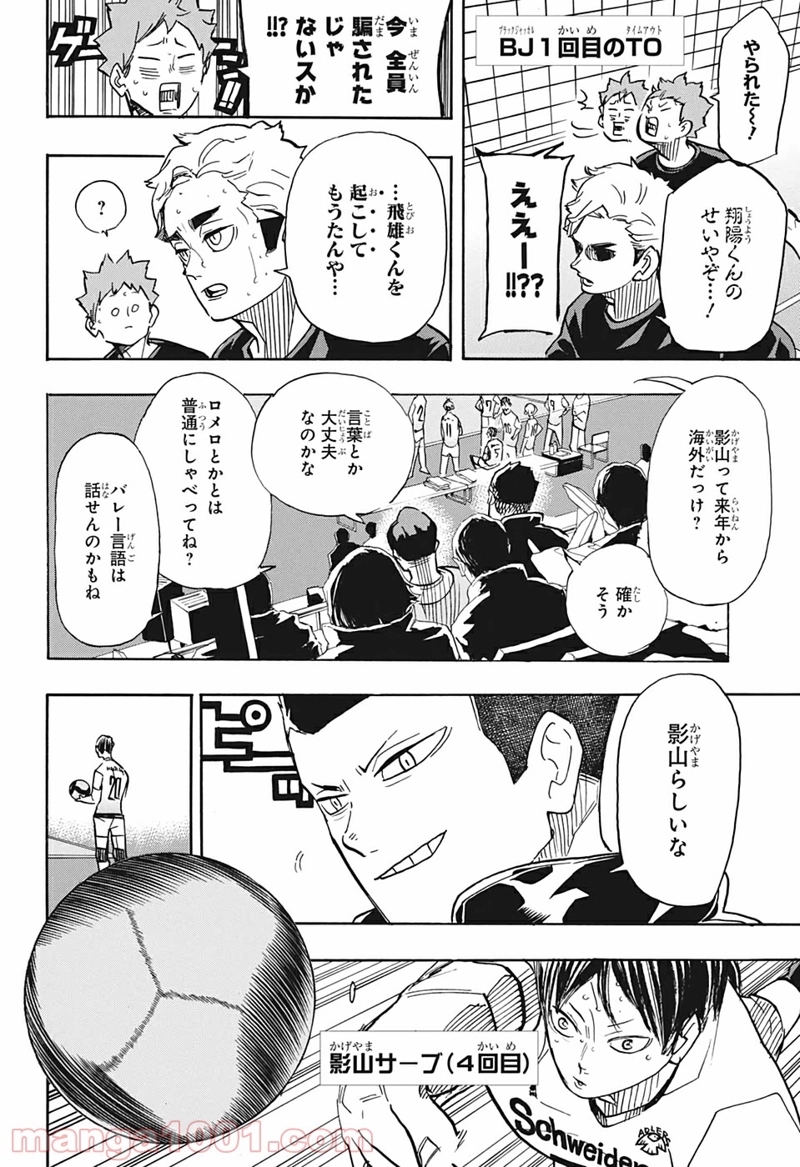 ハイキュー!! 第389話 - Page 2