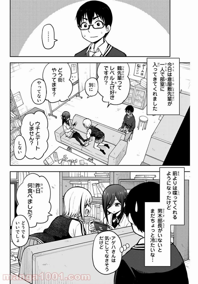 きみとピコピコ 第9話 - Page 2