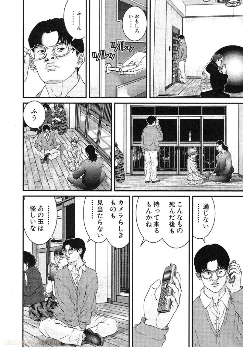 ガンツ 第5話 - Page 208