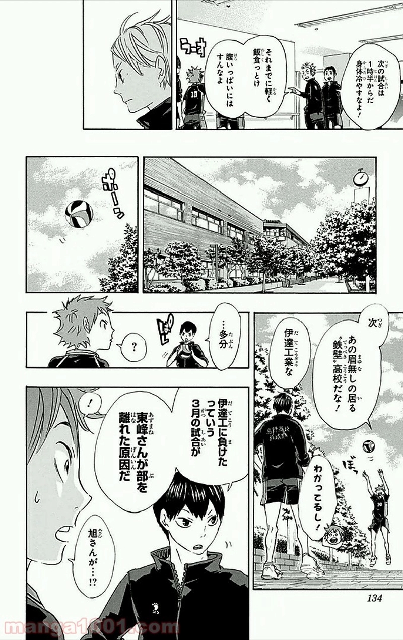 ハイキュー!! 第41話 - Page 7