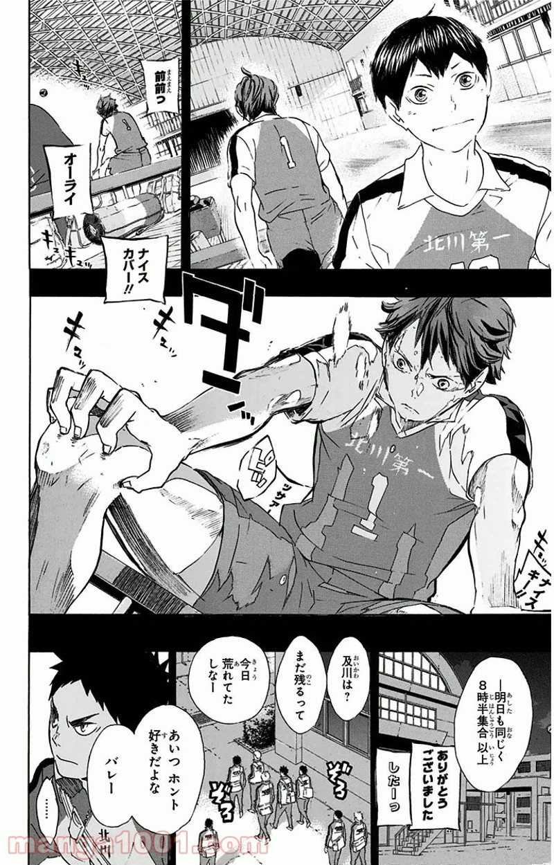 ハイキュー!! 第60話 - Page 5