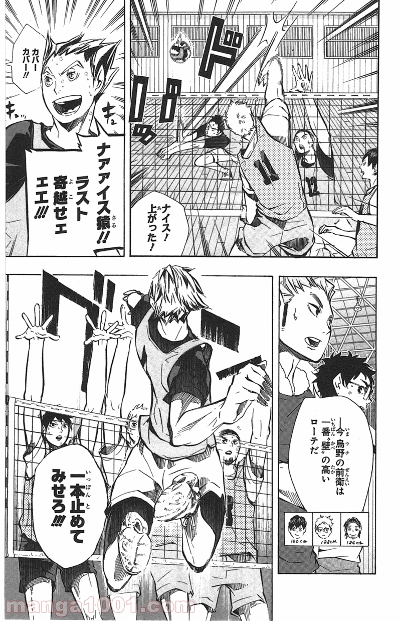 ハイキュー!! 第93話 - Page 8