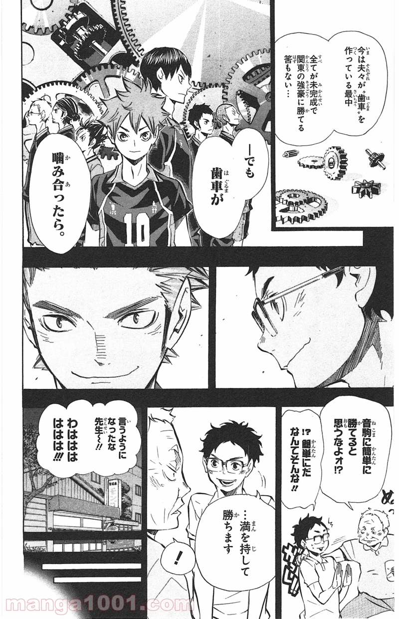 ハイキュー!! 第93話 - Page 5