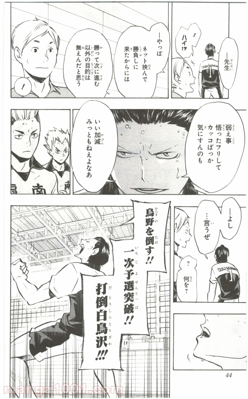 ハイキュー!! 第100話 - Page 18