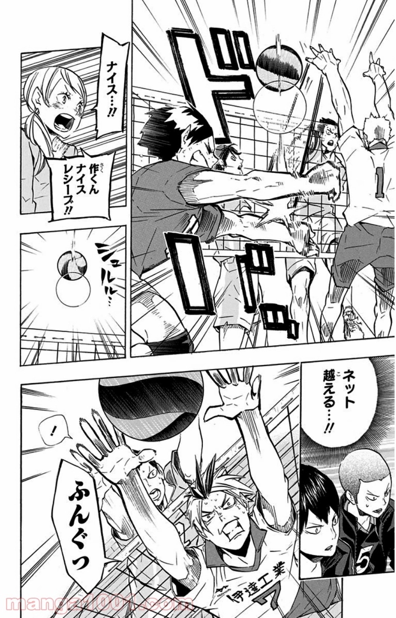 ハイキュー!! 第127話 - Page 16