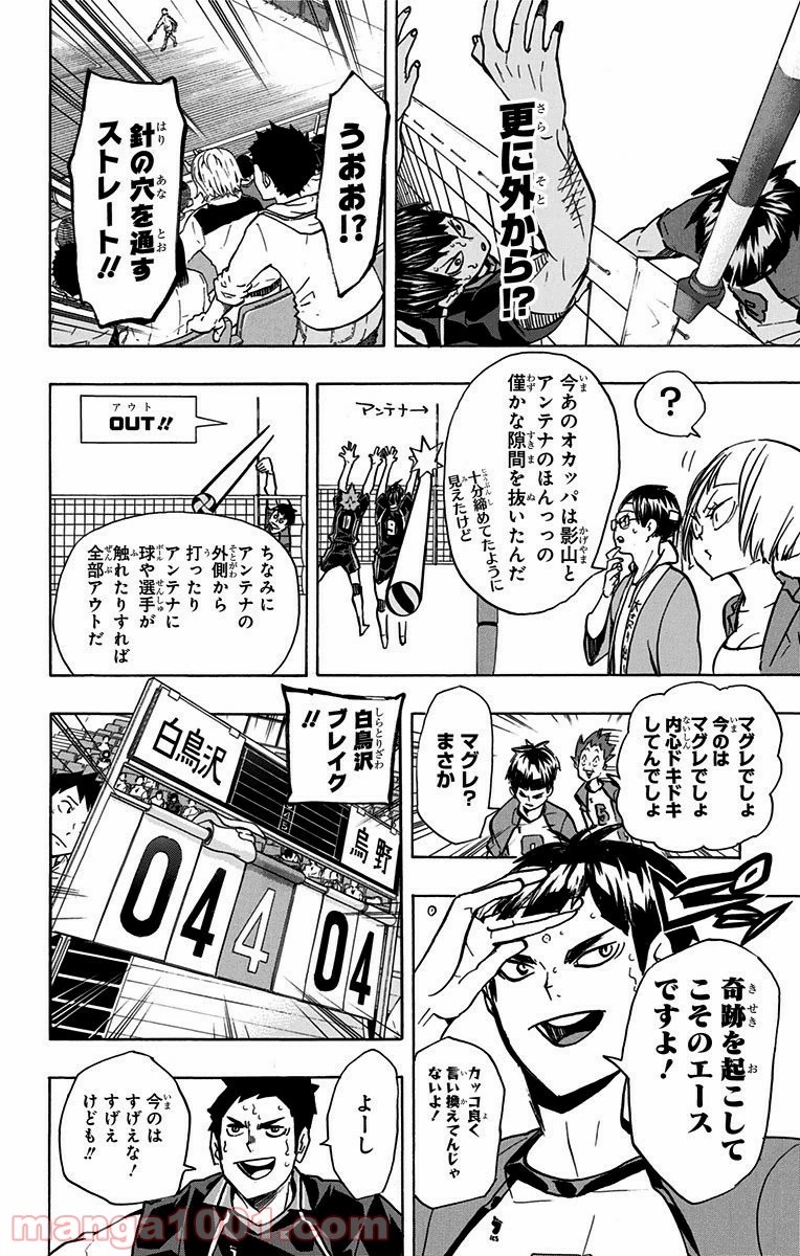 ハイキュー!! 第167話 - Page 13