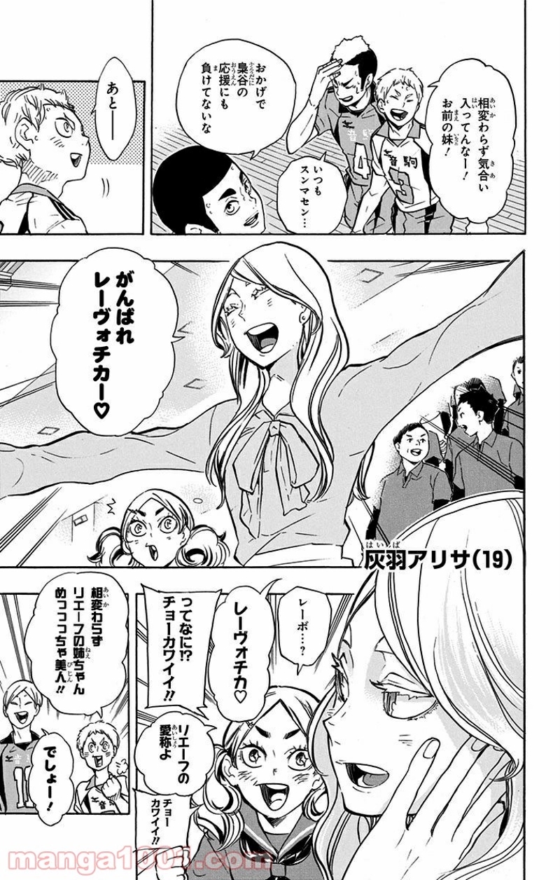 ハイキュー!! 第191話 - Page 7