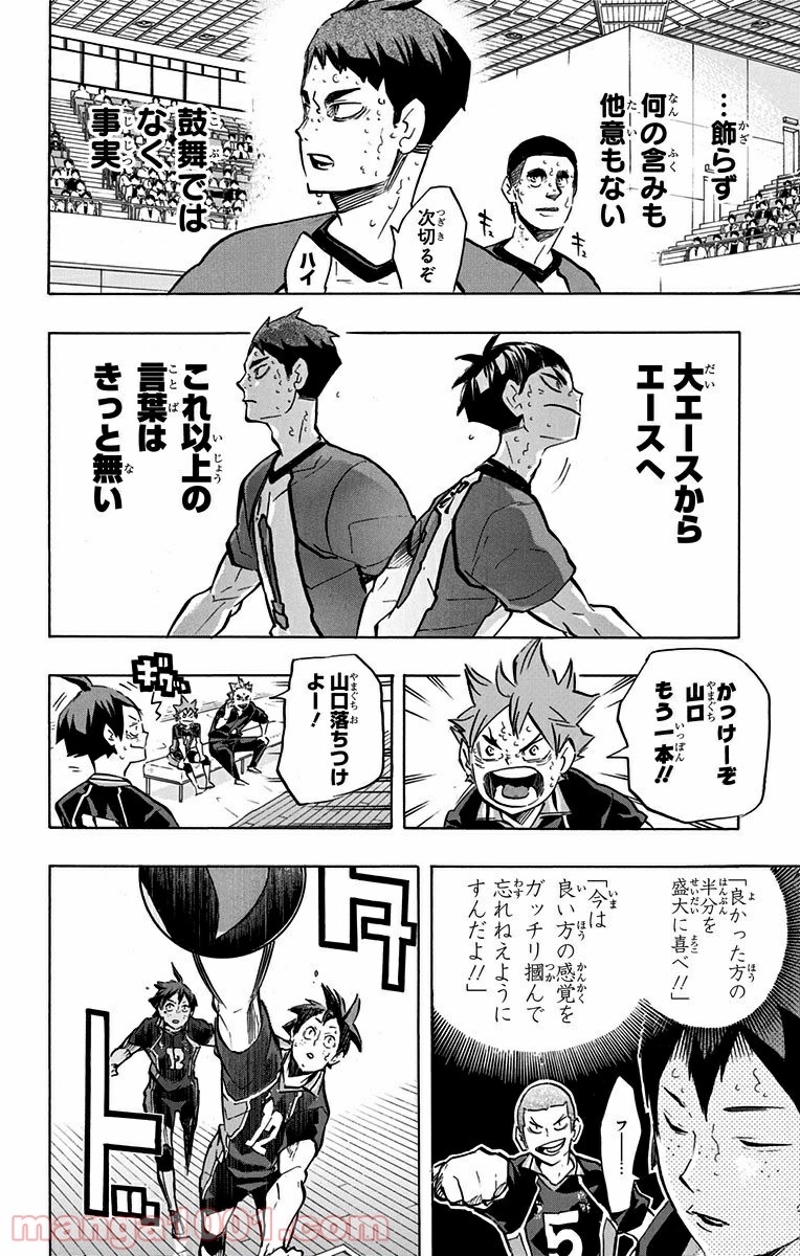 ハイキュー!! 第182話 - Page 14