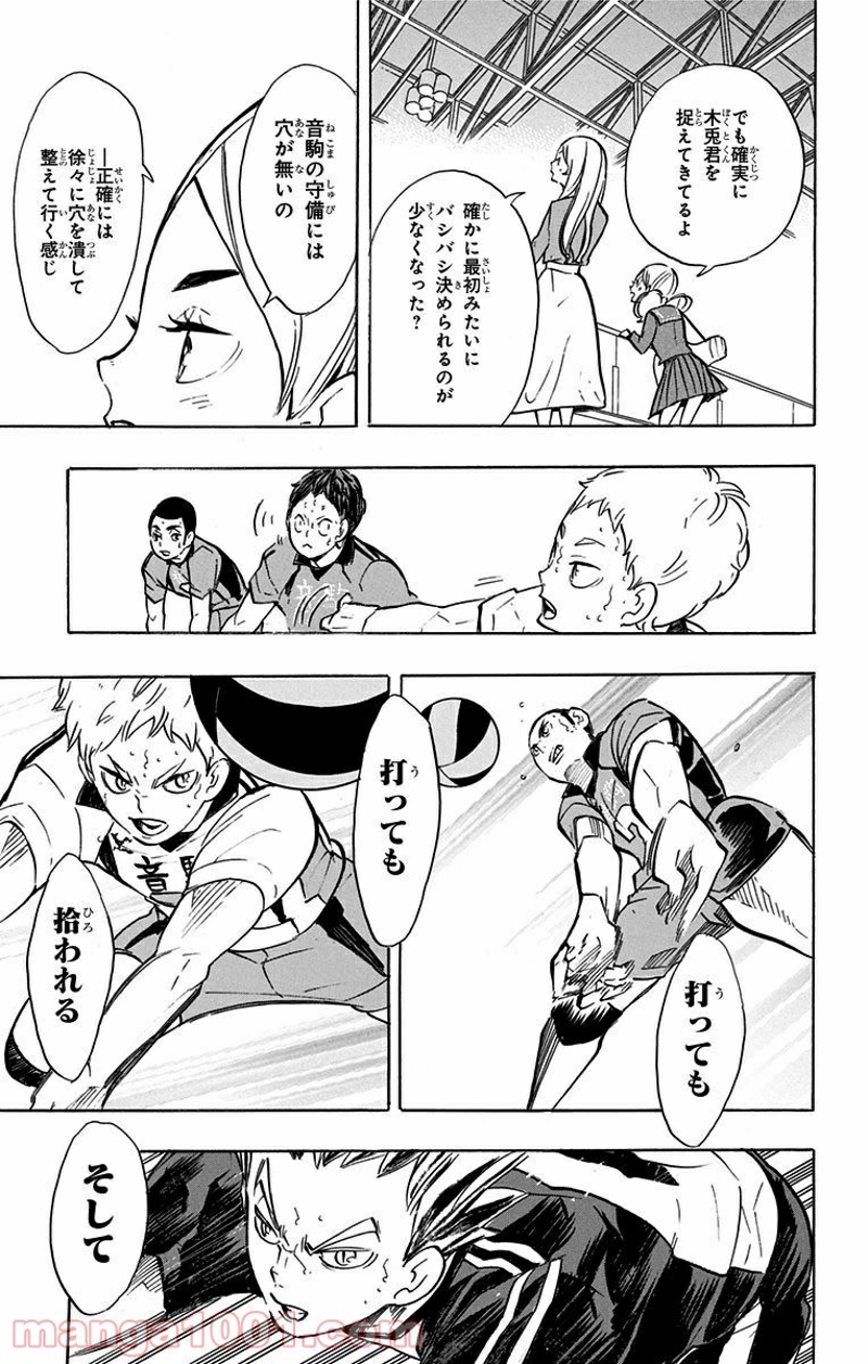 ハイキュー!! 第194話 - Page 16