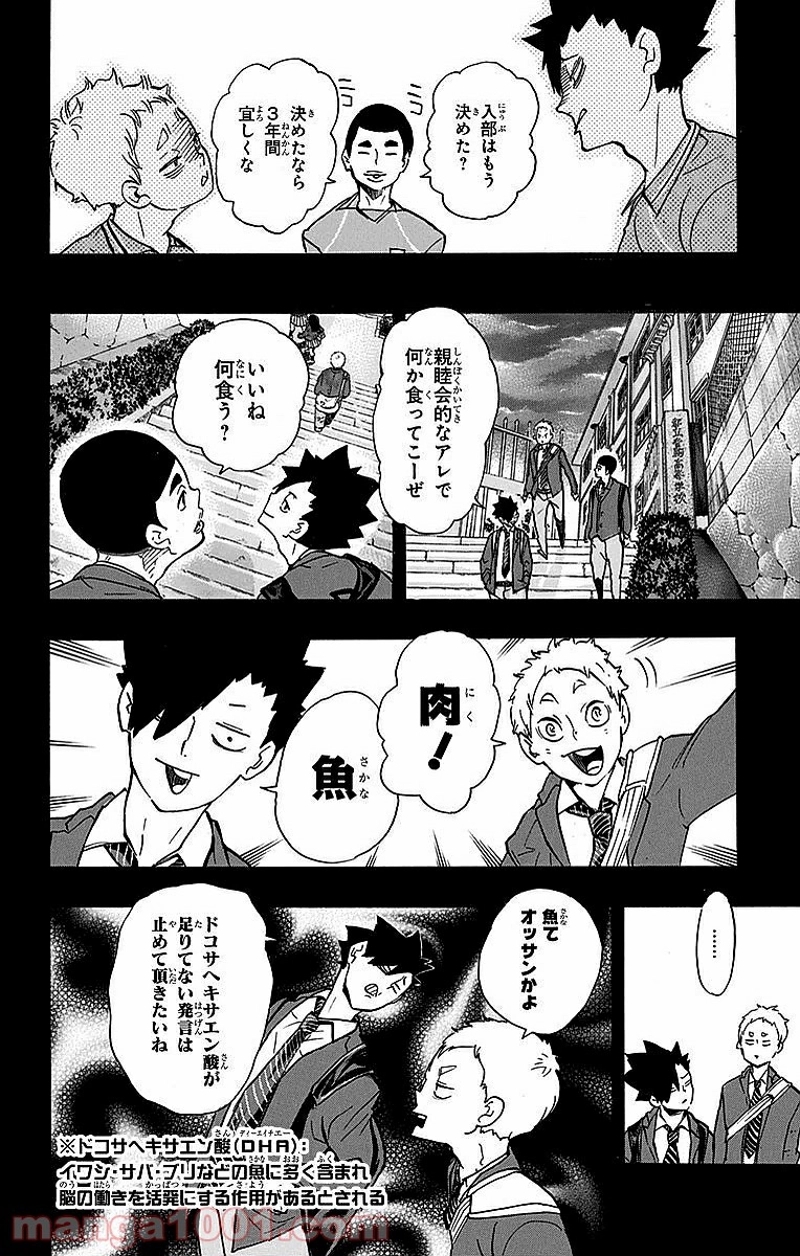 ハイキュー!! 第200話 - Page 6
