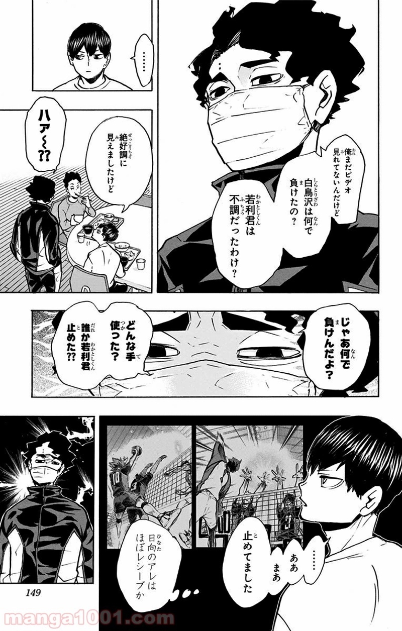 ハイキュー!! 第215話 - Page 3
