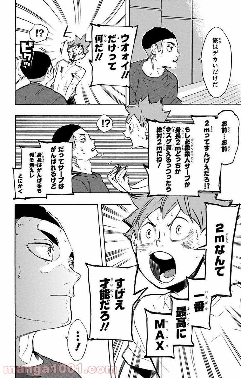 ハイキュー!! 第217話 - Page 16