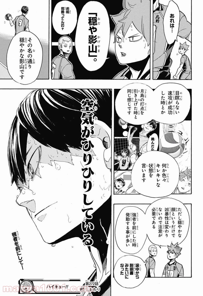 ハイキュー!! 第272話 - Page 18