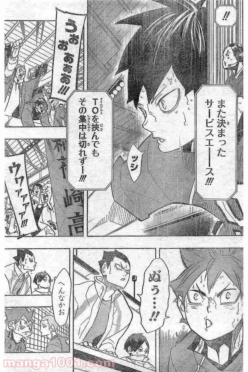 ハイキュー!! 第273話 - Page 3