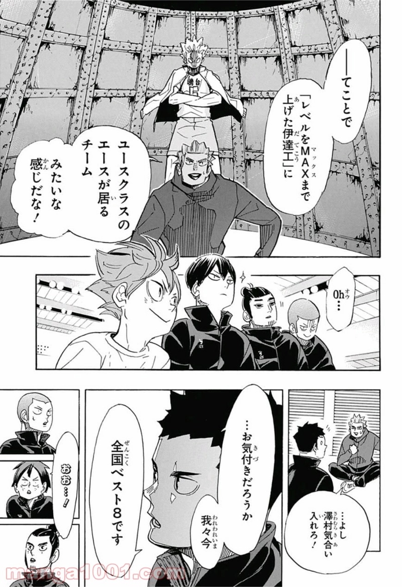ハイキュー!! 第338話 - Page 9