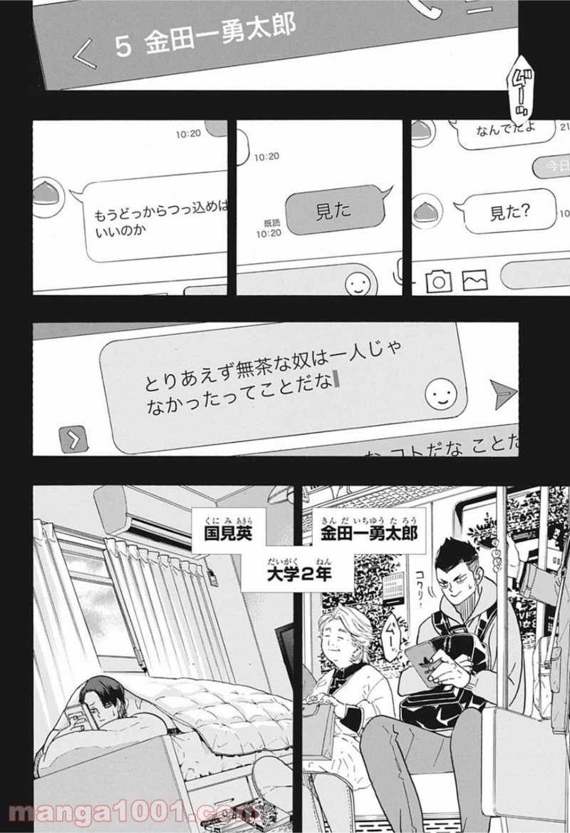 ハイキュー!! 第372話 - Page 3