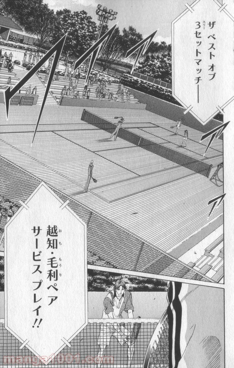 新テニスの王子様 第71話 - Page 5