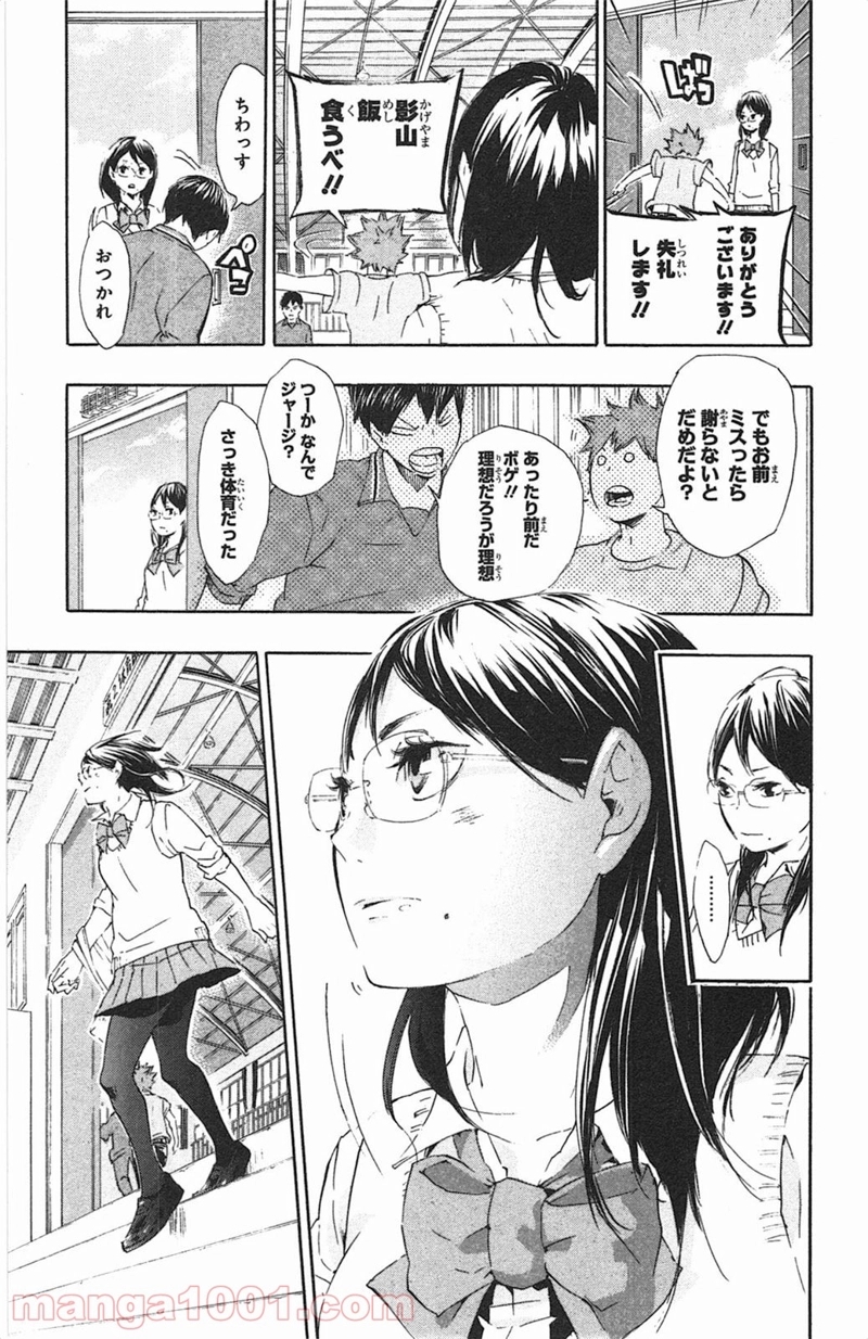 ハイキュー!! 第70話 - Page 19